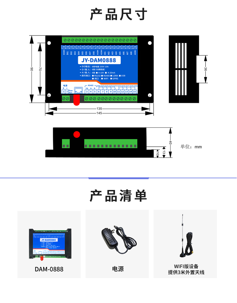 云平臺(tái) DAM-0888 遠(yuǎn)程數(shù)采控制器產(chǎn)品尺寸