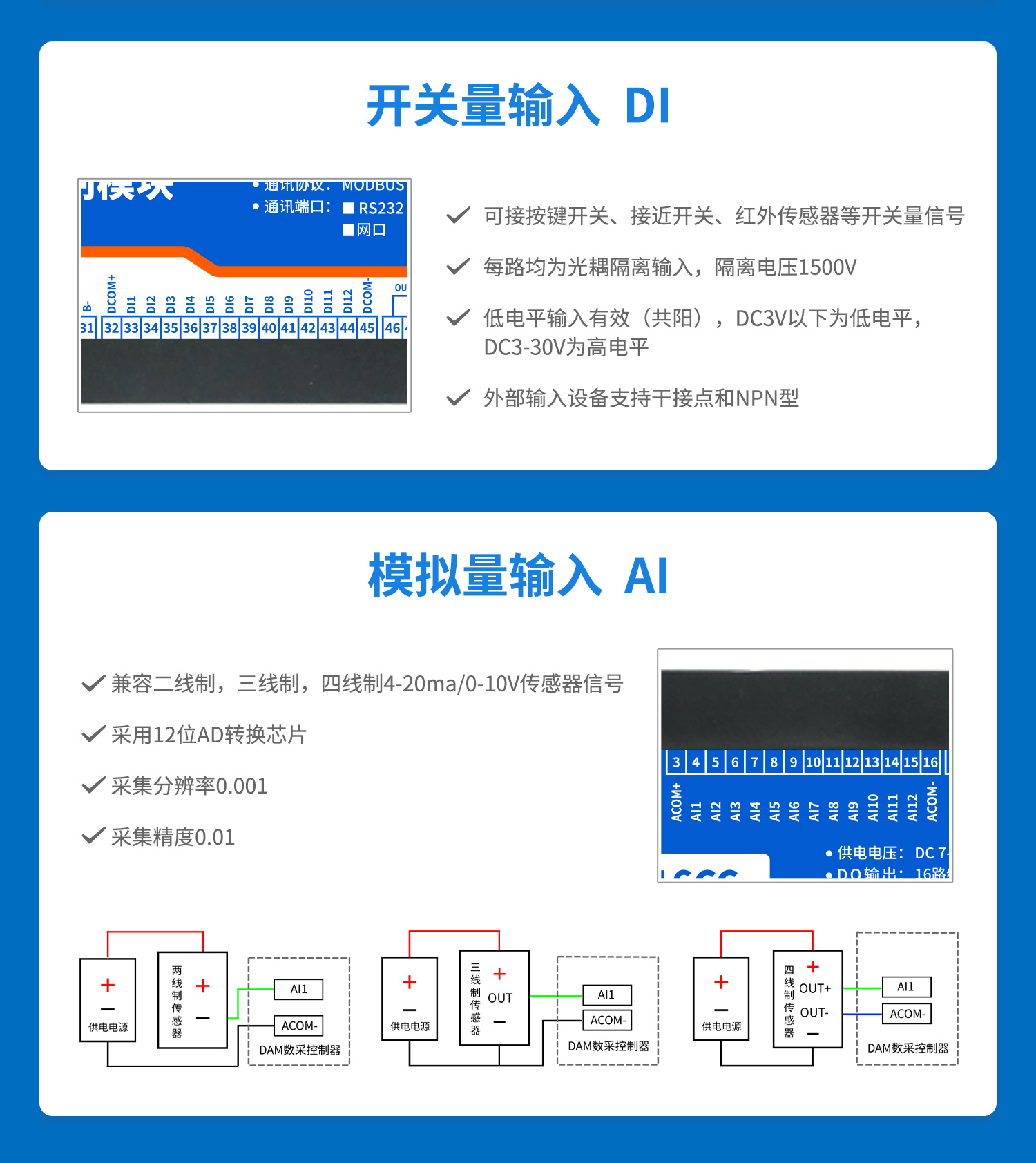 云平臺 DAM-16CC 遠程數(shù)采控制器