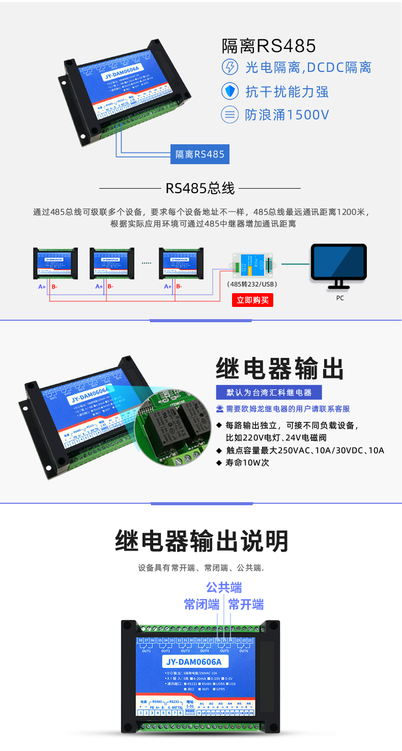 DAM-0606A 工業(yè)級數(shù)采控制器輸出說明