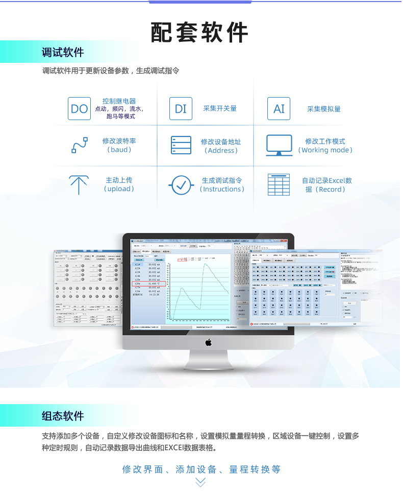 DAM-0606A 工業(yè)級數(shù)采控制器配套軟件