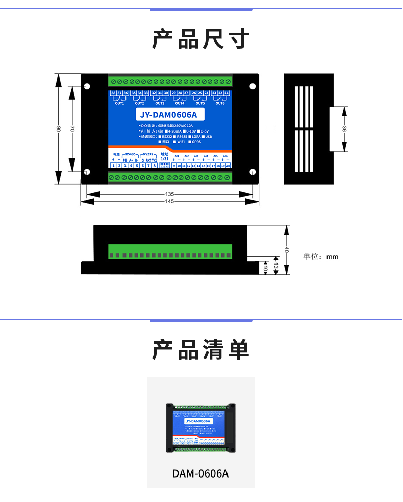 DAM-0606A 工業(yè)級數(shù)采控制器產(chǎn)品尺寸