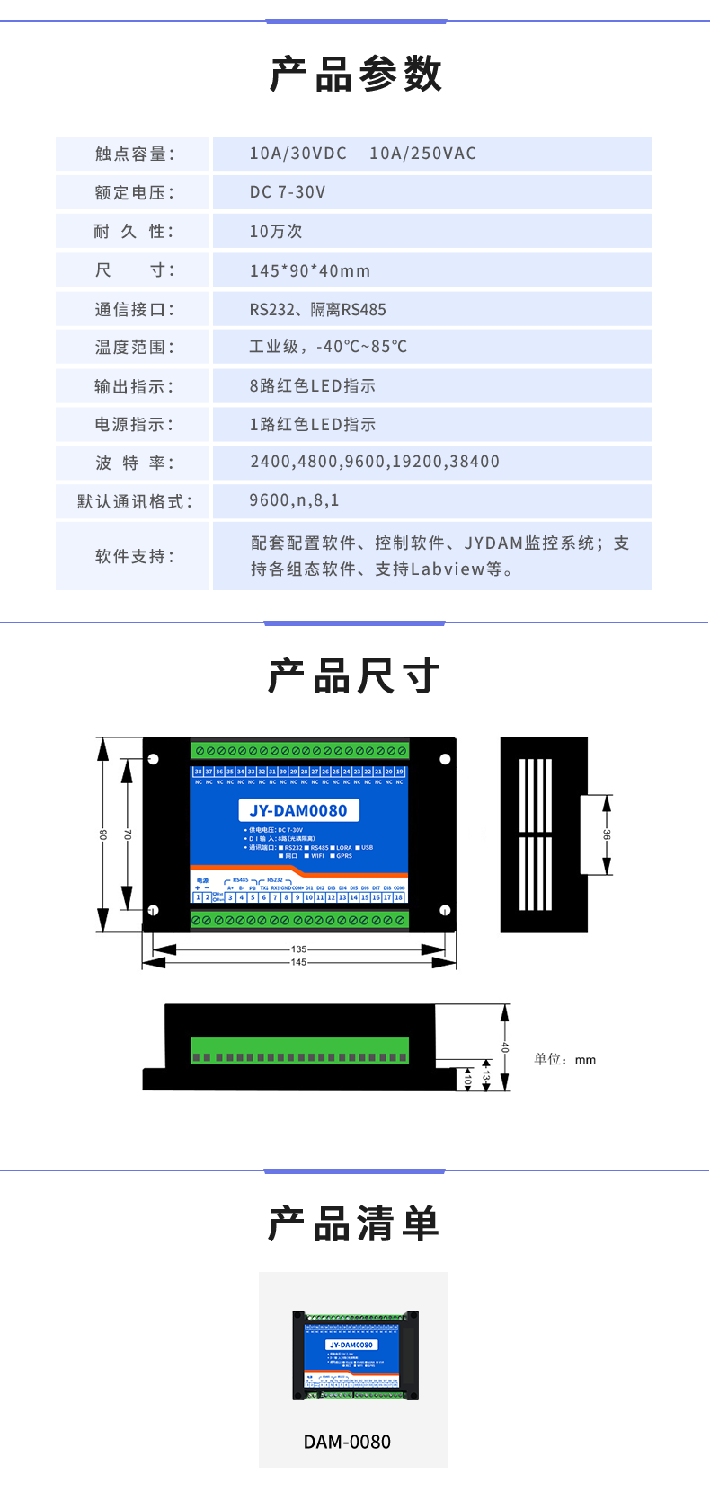 DAM-0080 工業(yè)級(jí)I/O模塊產(chǎn)品參數(shù)