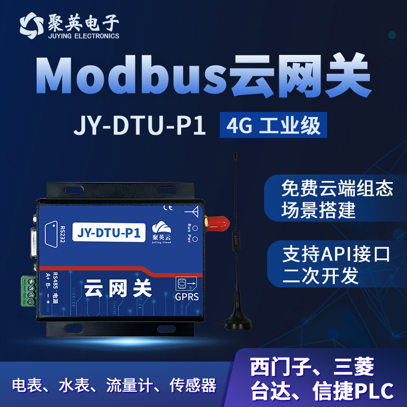 Modbus 云網關