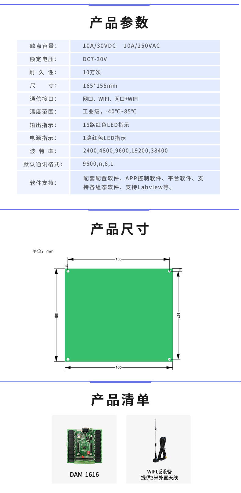 DAM-1616 工業(yè)級網(wǎng)絡控制模塊產(chǎn)品參數(shù)