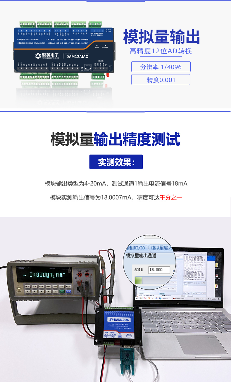 模擬量輸出精度測試