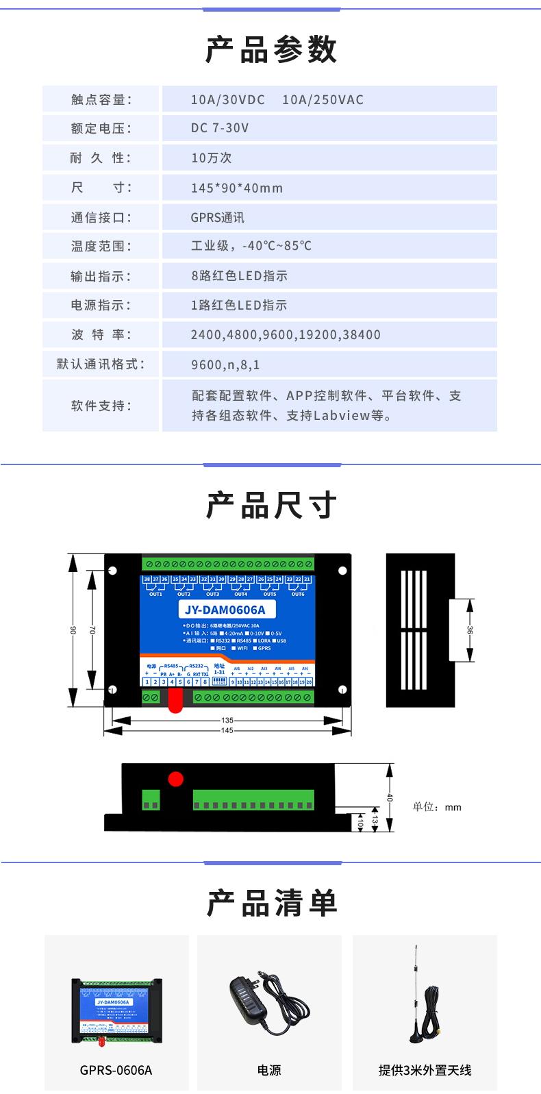 云平臺 DAM-0606A GPRS版 遠程數(shù)采控制器產(chǎn)品參數(shù)