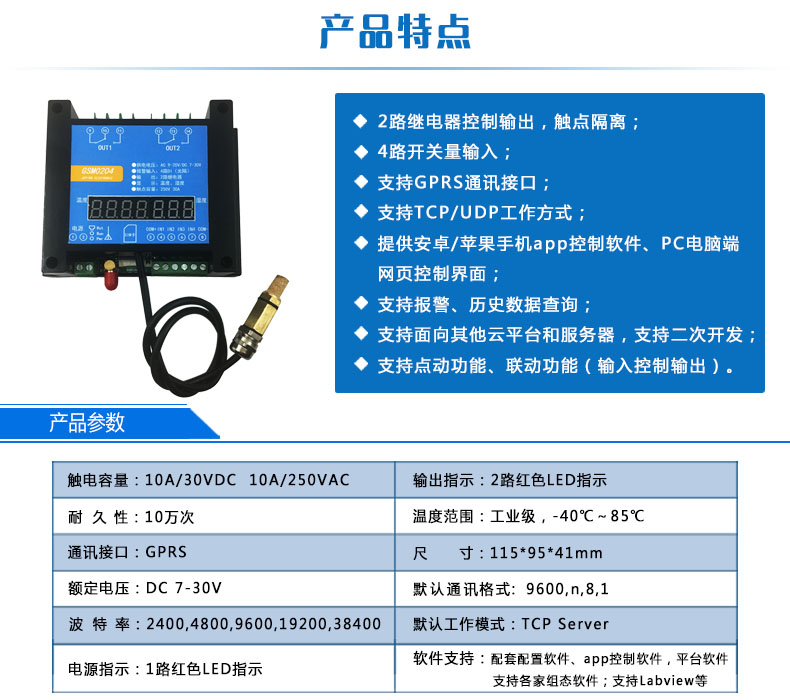 云平臺 GPRS-2204-WS 遠程控制開關(guān)產(chǎn)品特點