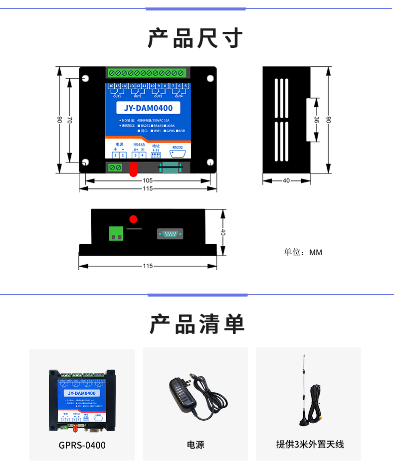 云平臺 GPRS-0400 遠程智能控制器 產(chǎn)品尺寸和清單