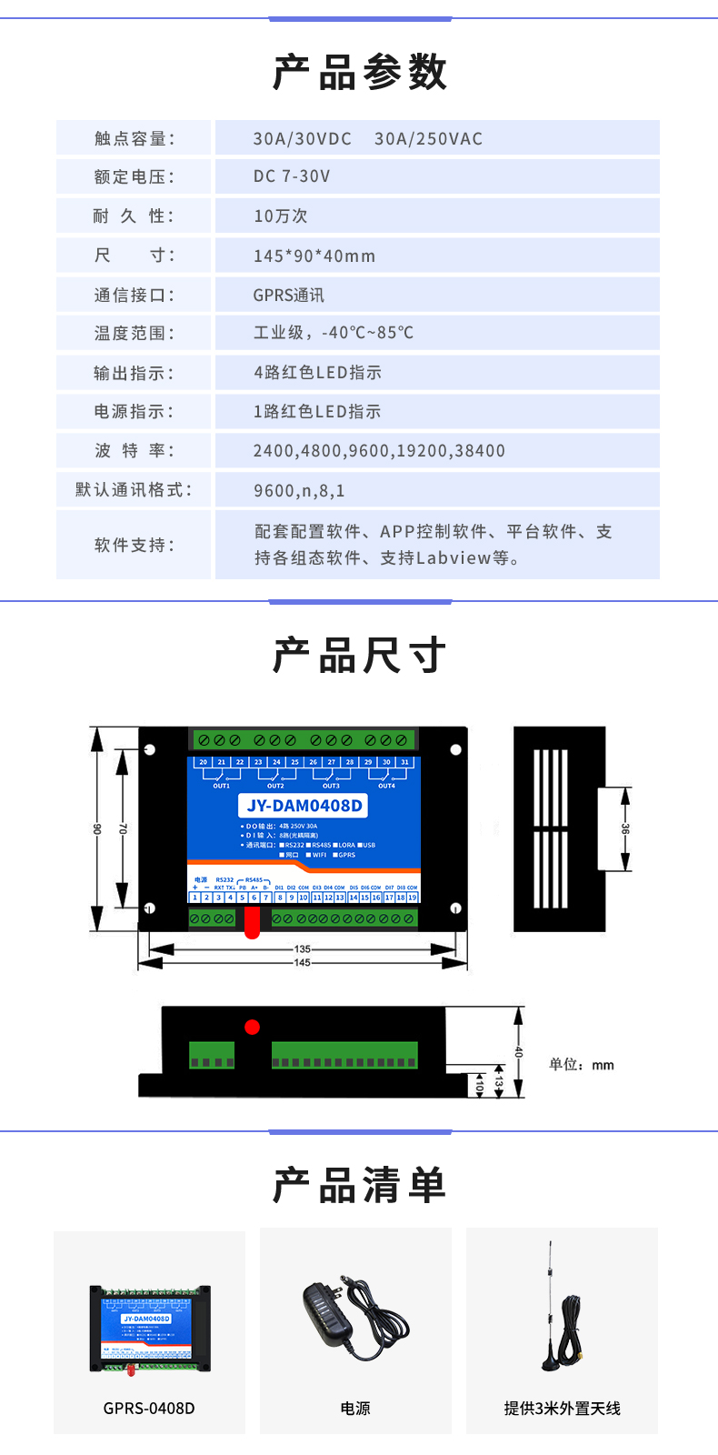 云平臺(tái) GPRS-0408 遠(yuǎn)程智能控制器 產(chǎn)品參數(shù)