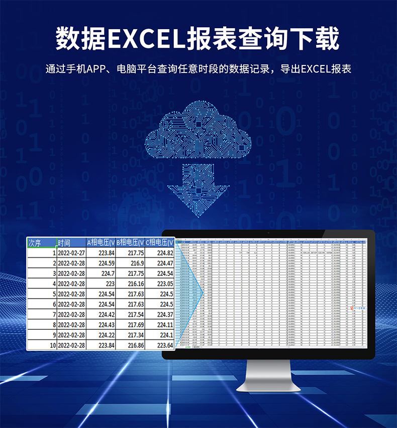 數(shù)據(jù)EXCEL報(bào)表查詢下載