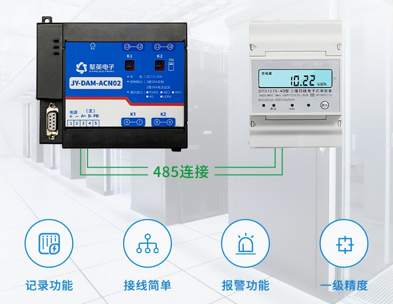 智能配電監(jiān)控模塊，485智能電表