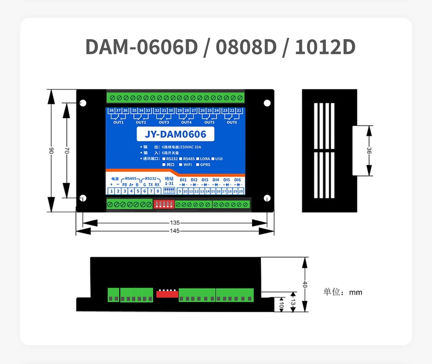 開關量對傳系列產品尺寸DAM0406D/0808D/1012D