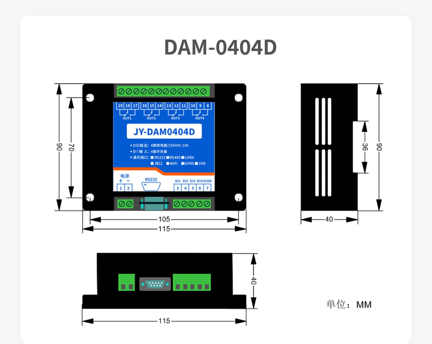 開關量對傳系列產品尺寸DAM0404D