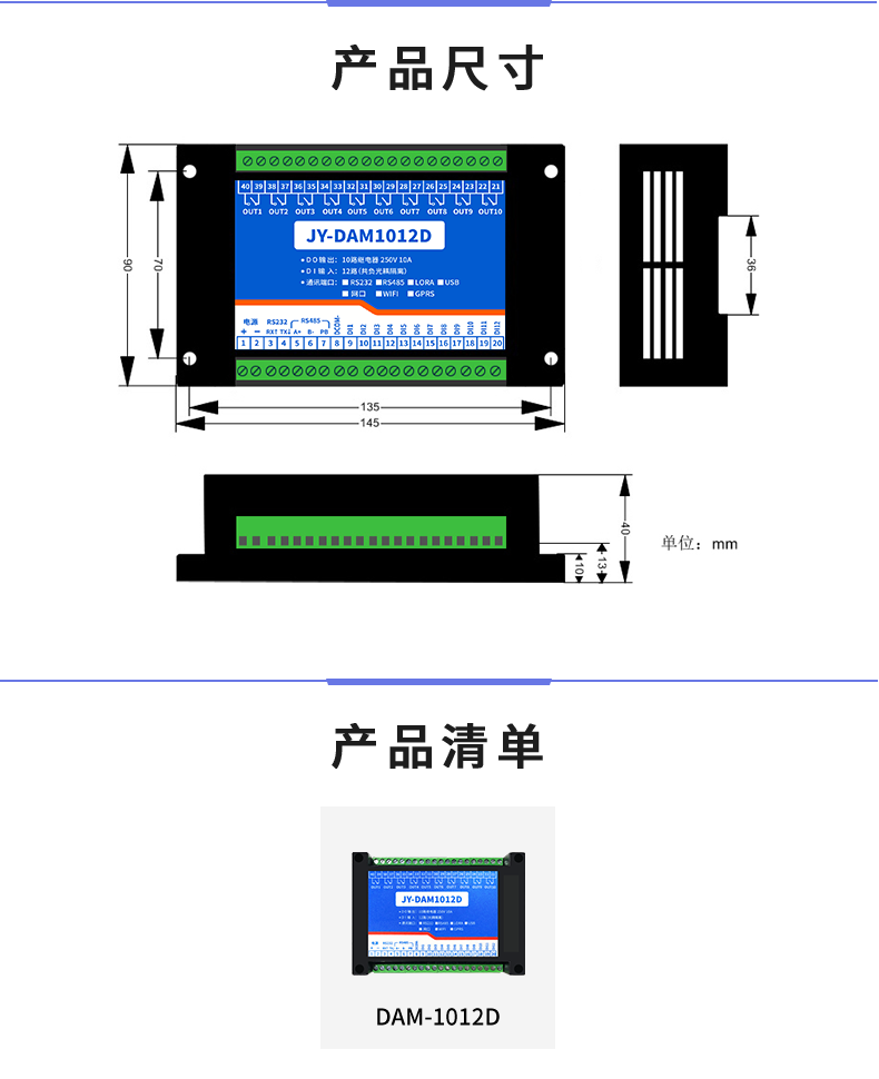 DAM-1012D 工業(yè)級數(shù)采控制器產(chǎn)品尺寸