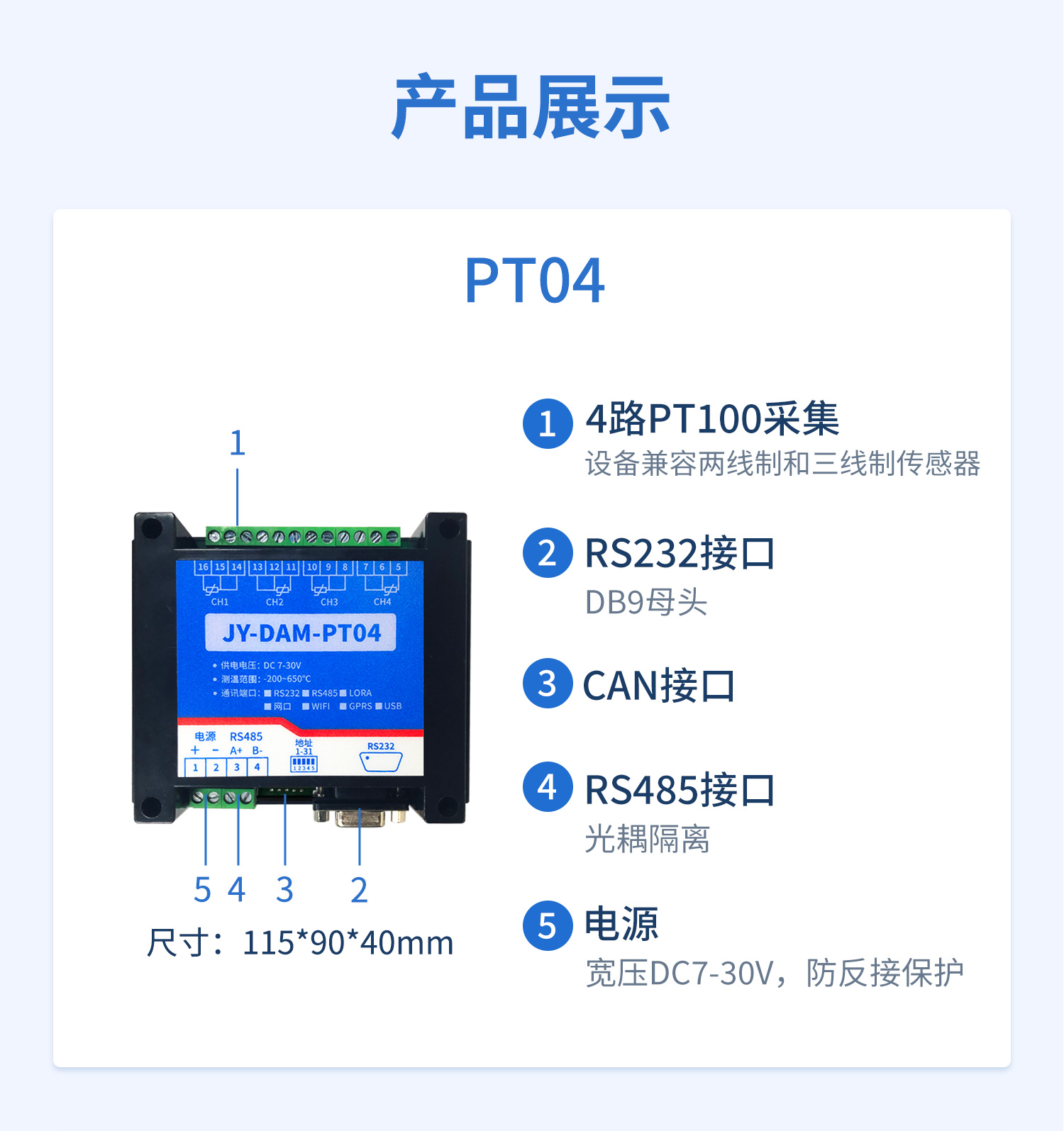 CANPT100溫度采集系列