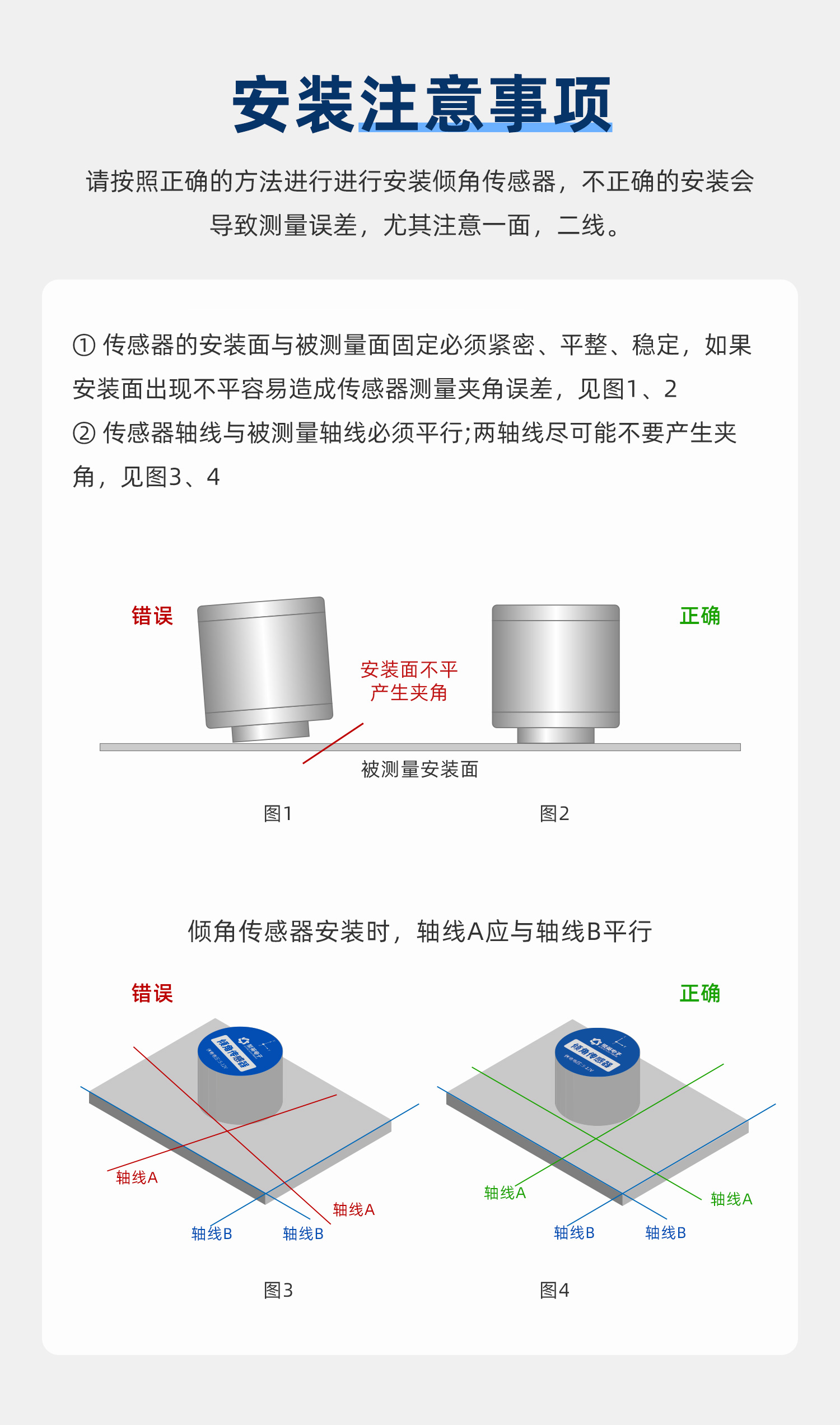 傾角傳感器安裝注意，及時休息