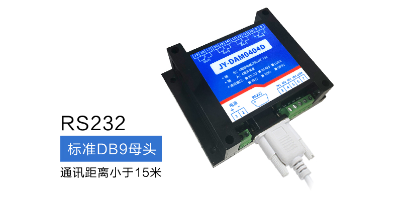 RS232設(shè)備