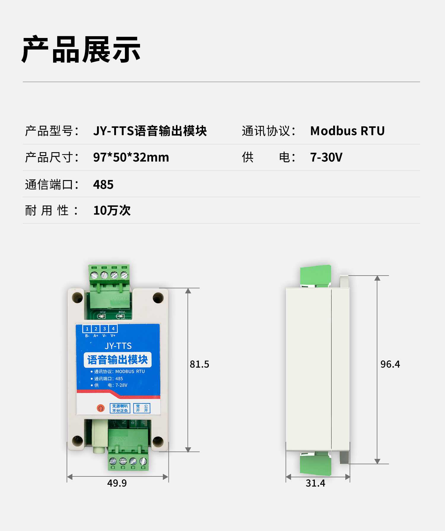 TTS語音播報(bào)控制器 產(chǎn)品參數(shù)