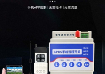 一文帶你了解什么是遠(yuǎn)程遙控開關(guān)？