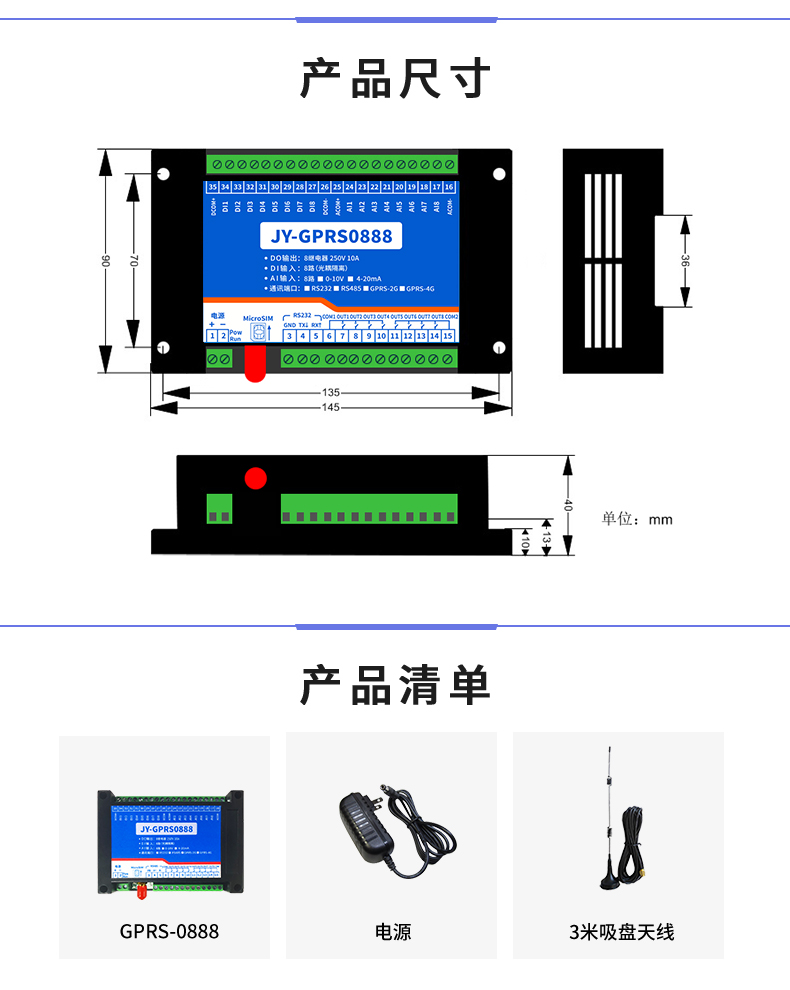 GPRS-0888 云平臺 遠程數采控制器 尺寸與清單