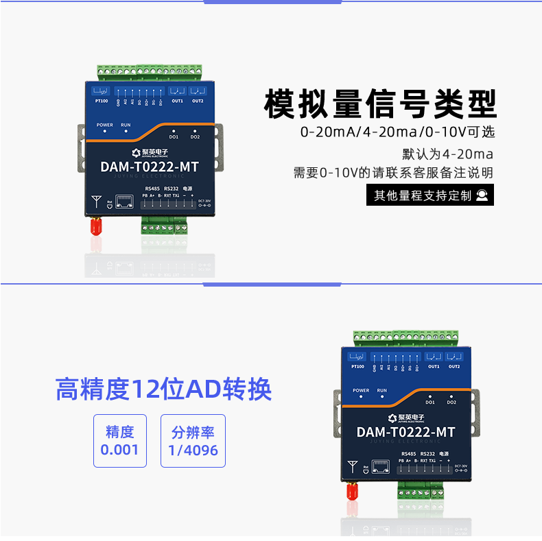 DAMT0222-MT 云平臺 云系列網(wǎng)絡(luò)版 模擬量信號類型